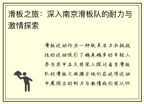 滑板之旅：深入南京滑板队的耐力与激情探索